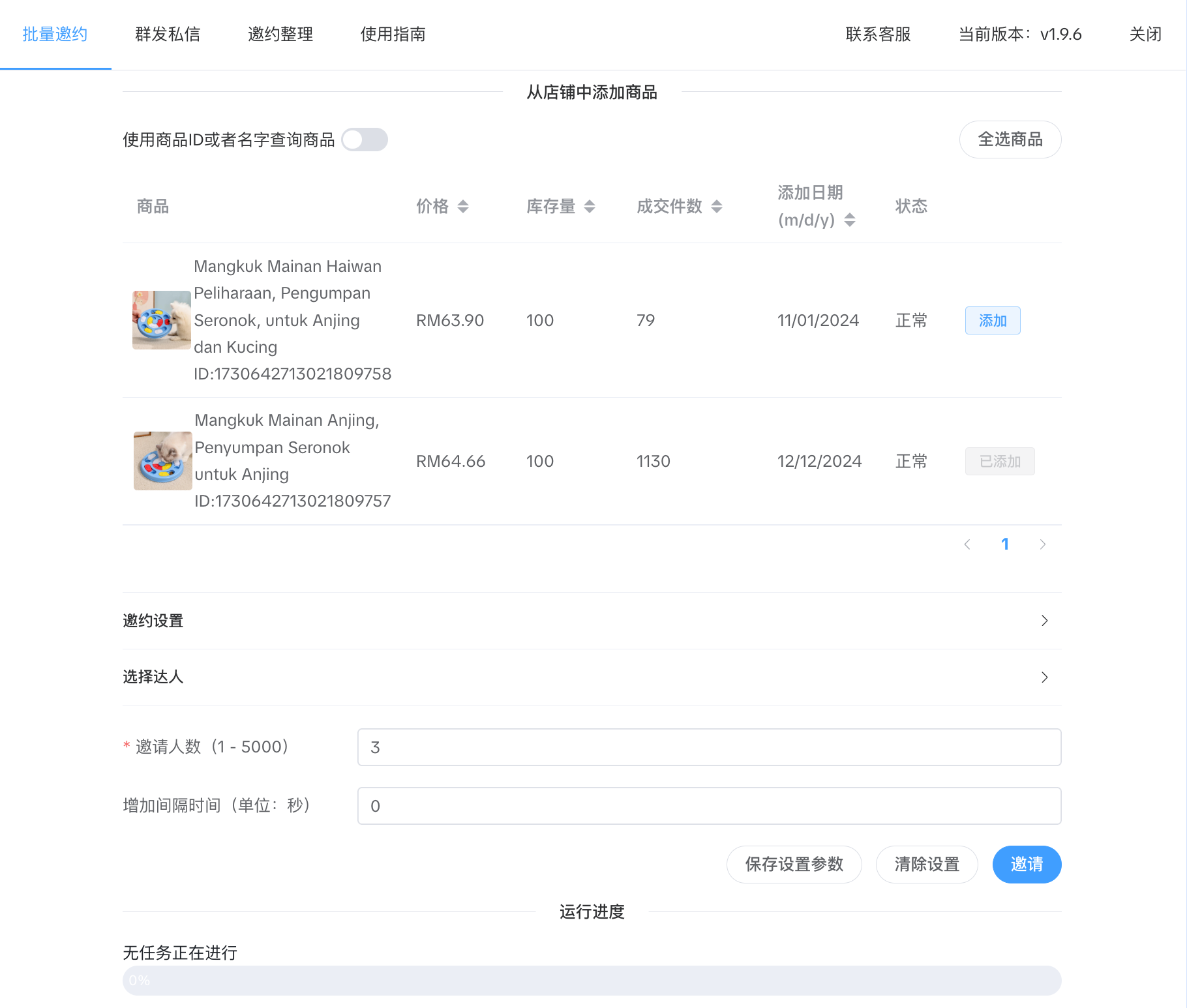 星联助手TikTok Shop达人建联工具界面展示图